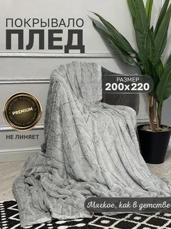 Скидка на Плед 200x220 плед евро на кровать