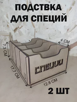 Скидка на Подставка для специй