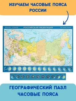 Скидка на Пазл Карта России для детей подарок первокласснику
