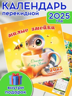 Скидка на Календарь настенный 2025 год Милые змейки