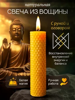 Скидка на Свеча магическая для восстановления энергии и здоровья