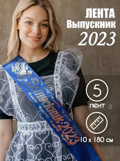 Скидка на Лента выпускник 2023