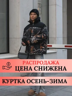 Распродажа 