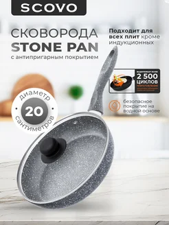 Скидка на Сковорода Stone Pan 20 см с крышкой и не съемной ручкой