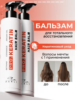 Скидка на Бальзам для волос женский профессиональный с кератином
