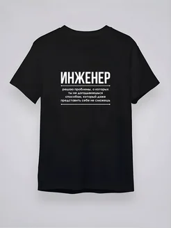 Скидка на футболка c прикольным принтом надписью Инженер