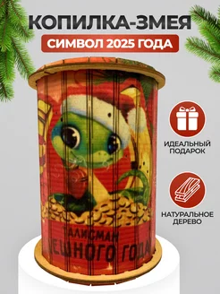Скидка на Деревянная копилка Змея