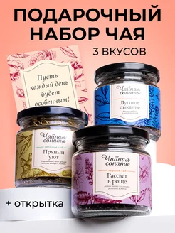 Скидка на Подарочный набор чая 3 шт в подарочном боксе на 1 сентября