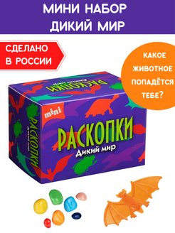 Скидка на Мини раскопки для детей Набор опыты археолога Дикий мир