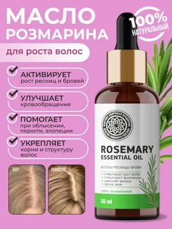 Скидка на Масло розмарина для волос