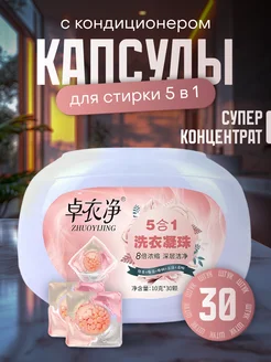Скидка на Капсулы для стирки