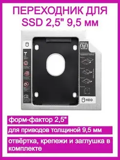Скидка на Адаптер переходник 9,5 мм для жёсткого диска SSD ноутбука