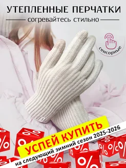 Скидка на Перчатки зимние теплые