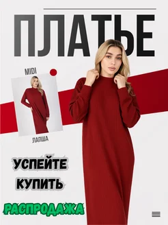 Распродажа 