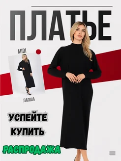 Распродажа .