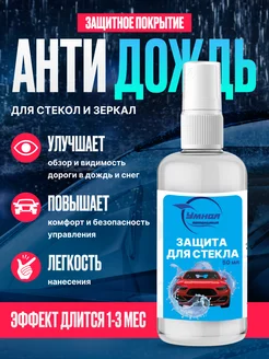 Скидка на Антидождь для автомобиля