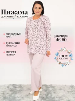 Скидка на Домашняя хлопковая пижама со штанами