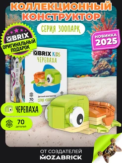 Скидка на KIDS Конструктор 3д детский Черепаха совместим с Lego