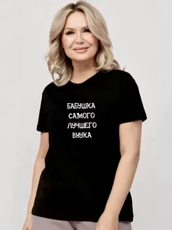 Скидка на футболка подарок для бабушки