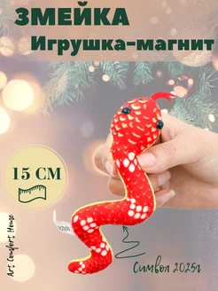 Скидка на Мягкая игрушка змея