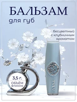 Скидка на Бесцветный бальзам для губ-1 шт