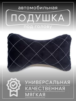 Скидка на Подушка автомобильная