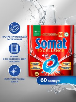 Скидка на Капсулы для посудомоечной машины Excellence, 60шт