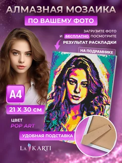 Скидка на Алмазная мозаика по фото на подрамнике 21х30