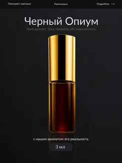 Скидка на Духи Black Opium масляные стойкие 3мл