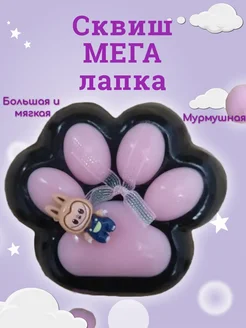 Скидка на Игрушка сквиш мега кошачья лапка для детей большая