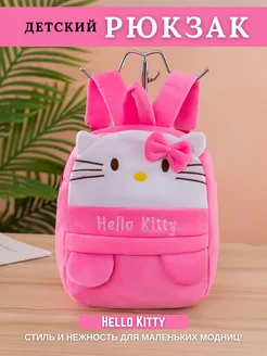 Скидка на Детский рюкзак Hello Kitty