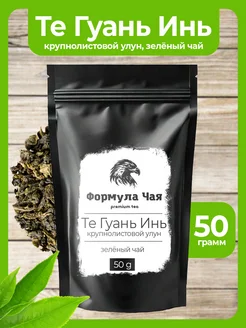 Скидка на Чай зеленый Улун Те Гуань Инь