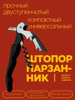Скидка на Штопор для вина