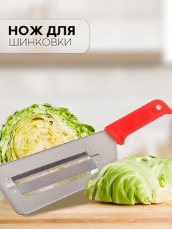 Скидка на Нож слайсер овощерезка для овощей