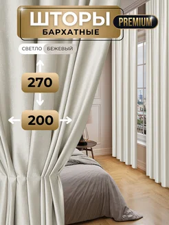 Скидка на Штора бархат 1 шт 200х270 см велюровая затемняющая