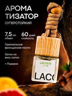 Скидка на Ароматизатор в Машину - Автопарфюм Lacoste (ЛаКост) Пахучка