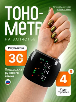 Скидка на Тонометр на запястье электронный для измерения давления