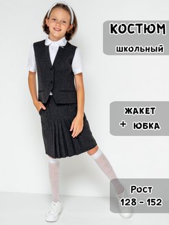 Отзыв на Костюм школьный