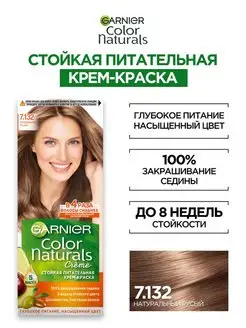 Скидка на Стойкая крем-краска для волос Color Naturals