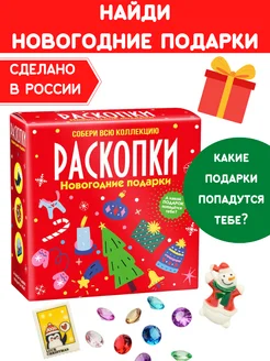 Скидка на Набор для проведения раскопок Новогодние подарки