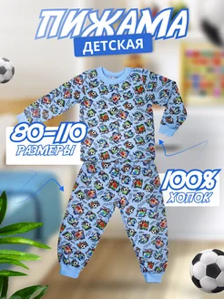 Скидка на Пижама детская трикотажная