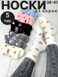 Скидка на Носки теплые из норки