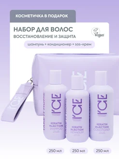 Скидка на Подарочный набор для волос шампунь, спрей и маска KERATIN