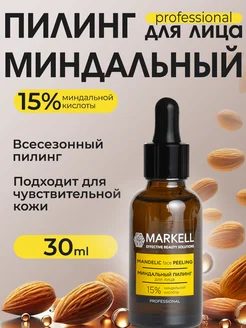 Скидка на Пилинг для лица миндальный 15% (30мл)