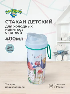 Скидка на Бутылка для воды детская 400 мл с крышкой спортивная в школу