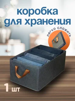 Скидка на Складная коробка для хранения вещей 1 штука 47х28х20 см
