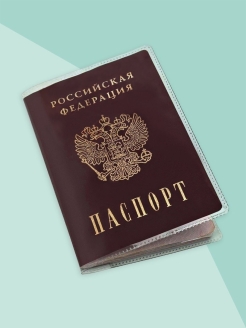 Скидка на Обложка для паспорта прозрачная