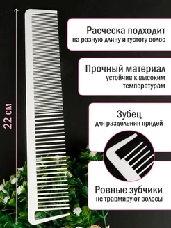 Скидка на расческа для стрижки длинных волос