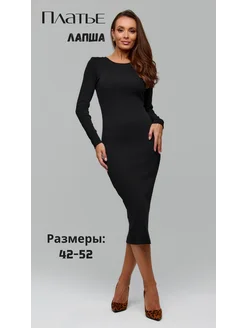 Скидка на Платье вечернее длинное офисное