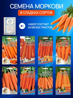 Скидка на Семена моркови